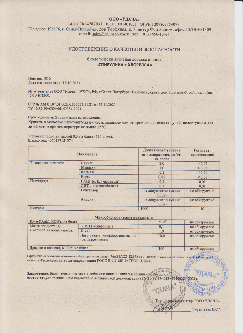 Паспорт №102023